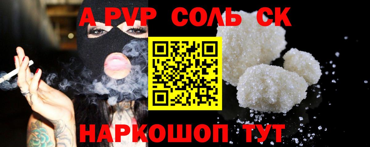 Alfa_PVP крисы CK  Вход с VPN  Советская Гавань  Alfa_PVP мука  A PVP СК КРИС 