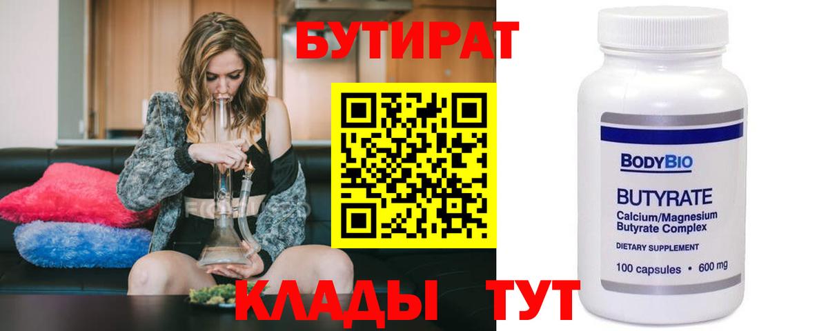 Советская Гавань  БУТИРАТ жидкий экстази  Вход с VPN 