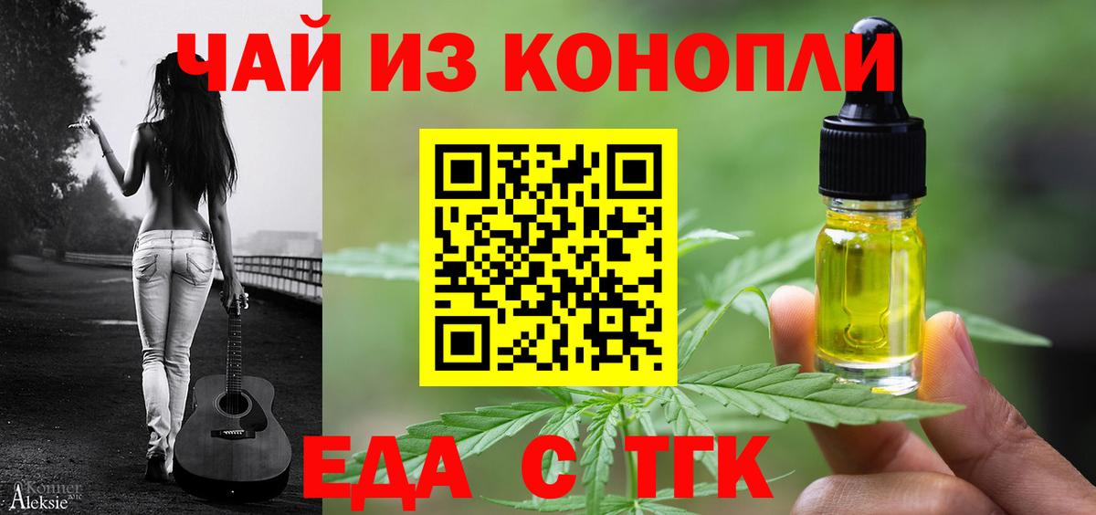 Еда ТГК марихуана  Вход с VPN  Советская Гавань 