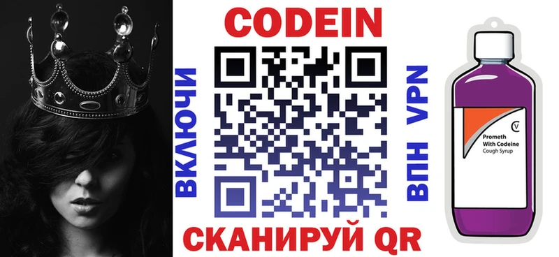 Кодеин Purple Drank  Советская Гавань 