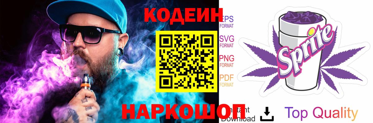 Советская Гавань  Кодеин напиток Lean (лин)  Вход с VPN  Кодеиновый сироп Lean напиток Lean (лин) 