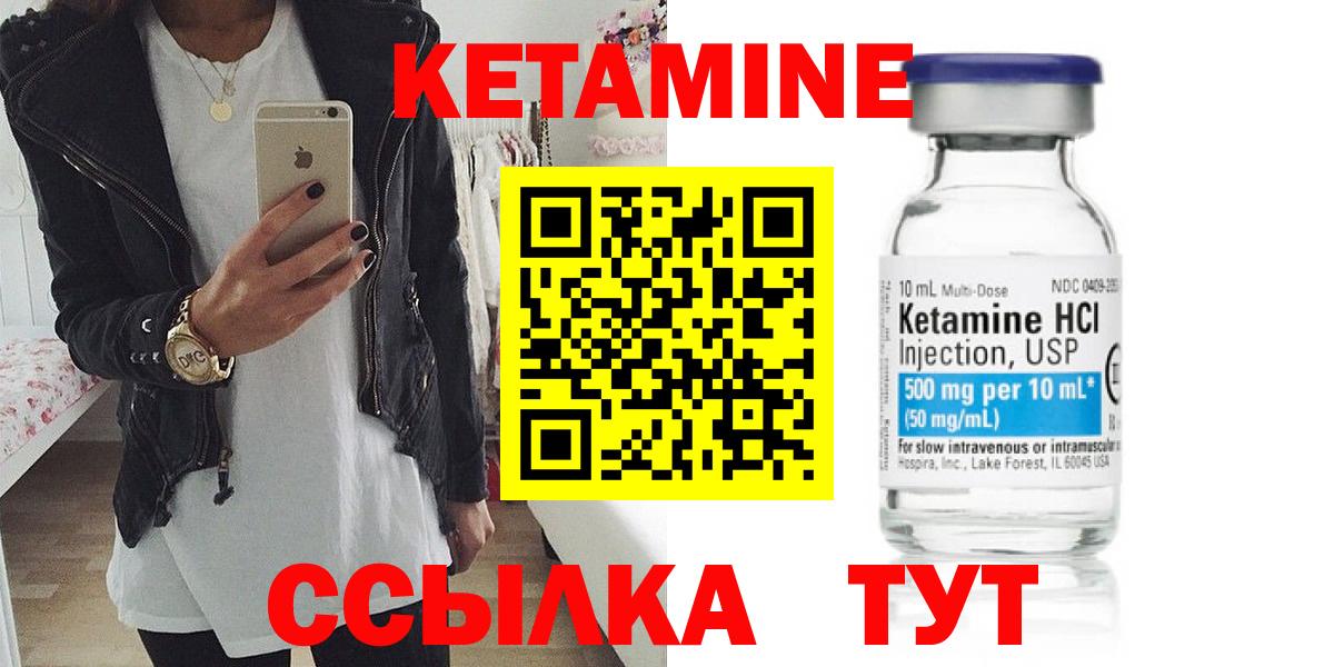 Кетамин VHQ Советская Гавань