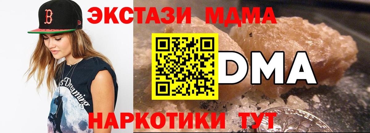 МДМА кристаллы  MDMA crystal  Советская Гавань  Вход с VPN 