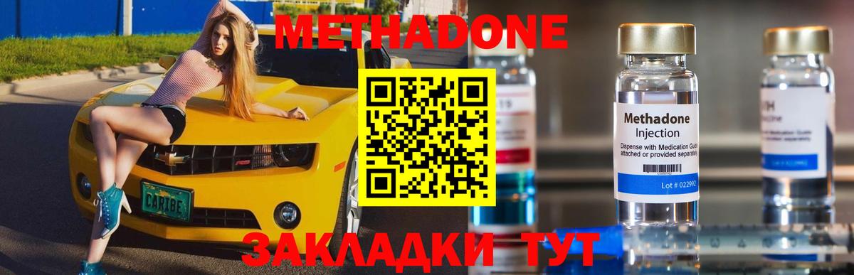 МЕТАДОН кристалл Советская Гавань