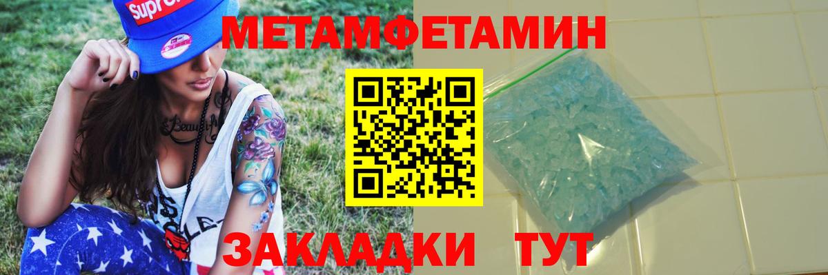 МЕТАМФЕТАМИН Methamphetamine Советская Гавань