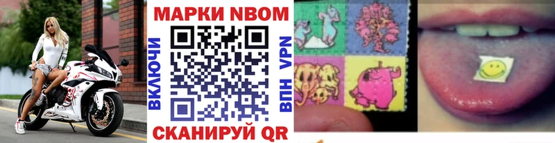 Марки 25I-NBOMe 1,8мг  Советская Гавань 